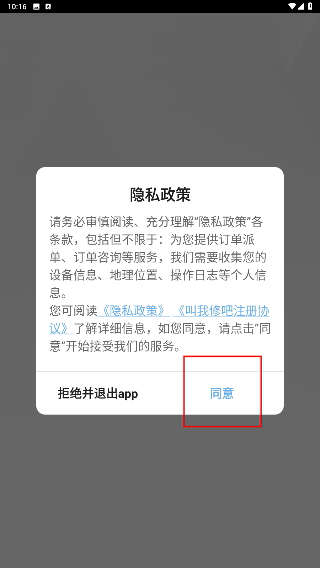 叫我修吧商家端