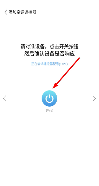万能遥控器智慧