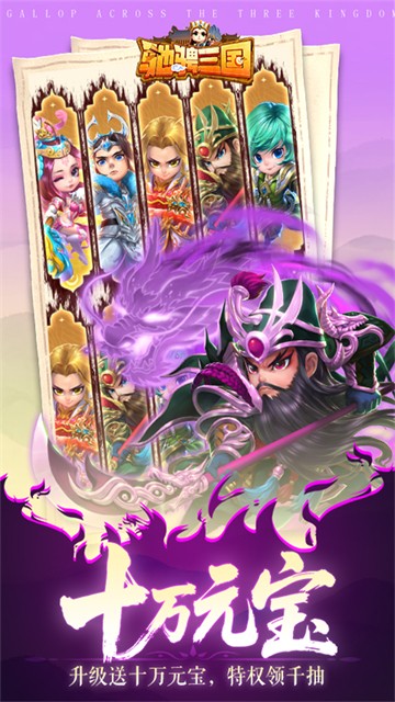 驰骋三国