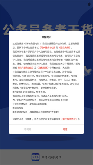 中博公务员考试