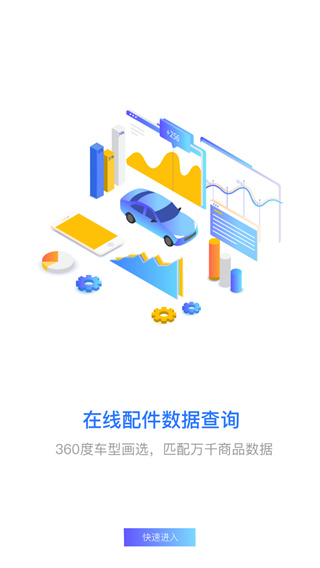 中驰车福配件商