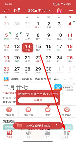 万年历app