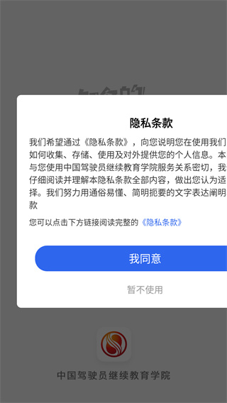中国驾驶员继续教育学院