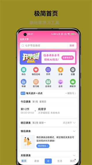 怪兽课表