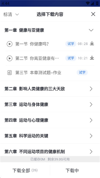 学堂在线最新版
