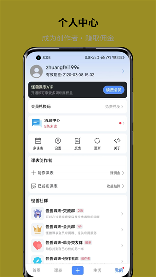 怪兽课表