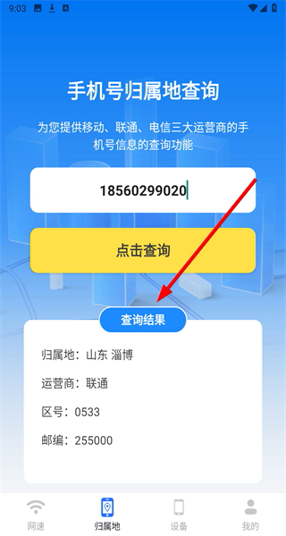 万能流量管家