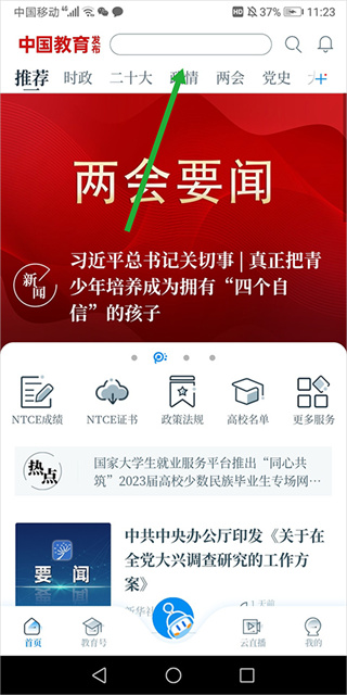 中国教育之声