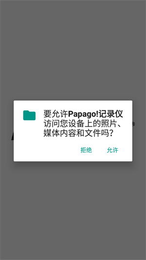 papago行车记录仪