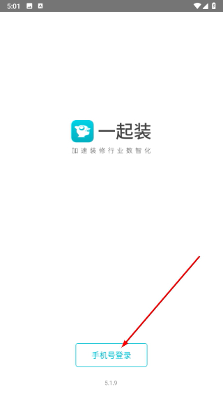 一起装