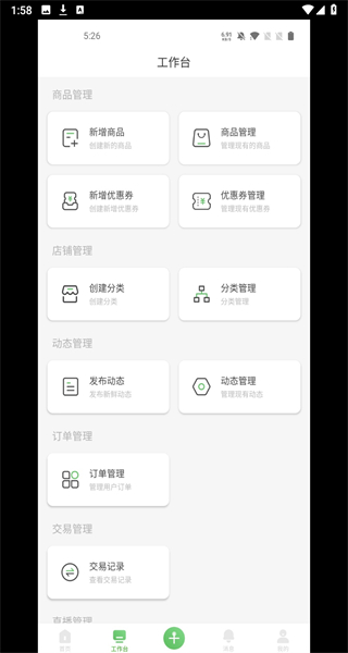 网家家商家版