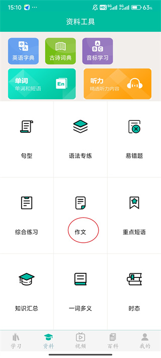 初中英语助手