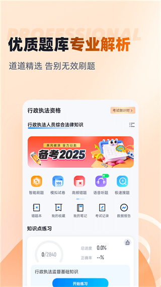 行政执法资格考试聚题库