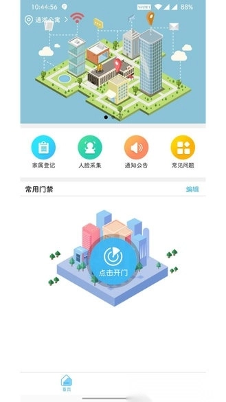 门神智慧社区