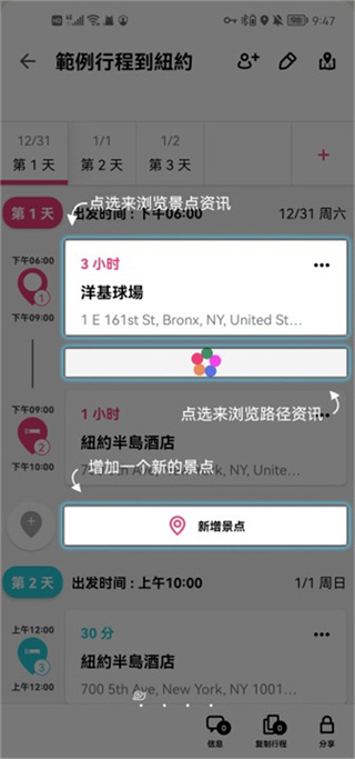 Funliday旅游规划