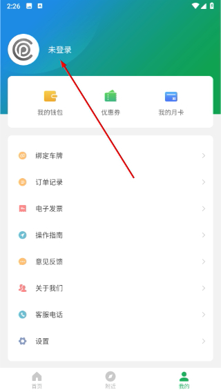 沂南智慧停车