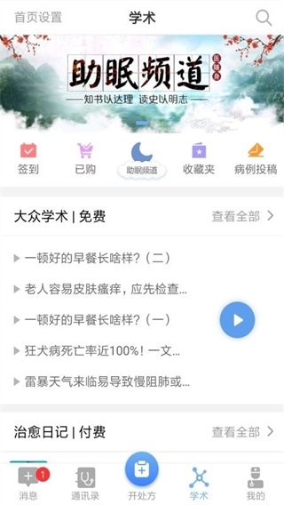 医随身医生版