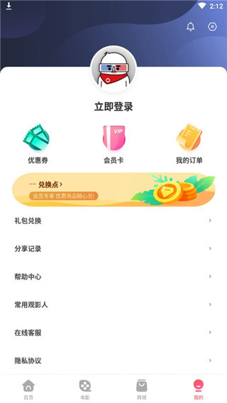 橙天嘉禾影城