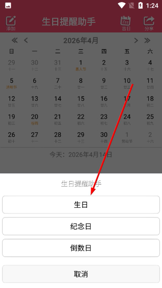 生日提醒助手
