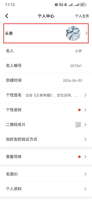 名人朋友圈