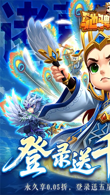 驰骋三国