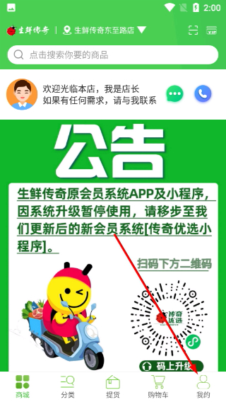 生鲜传奇
