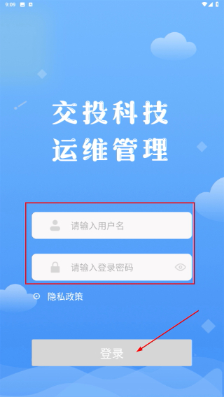交投科技运维管理