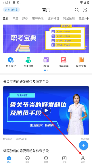 医生圈官方版