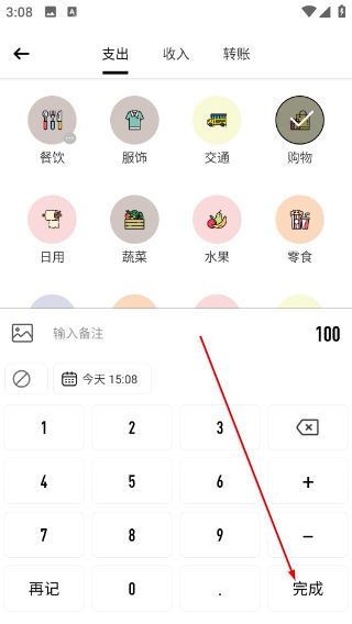 萌猪记账