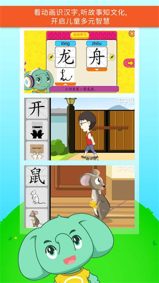 智象极速识字-揭开汉字神奇的秘密