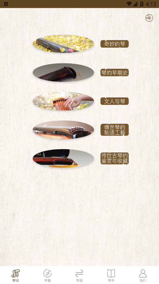 古琴珍萃