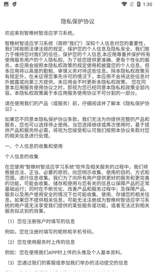 智橡树智能英语官方版