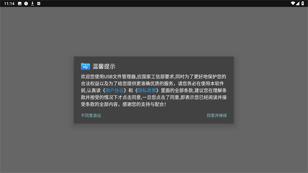 OTGUSB文件管理app