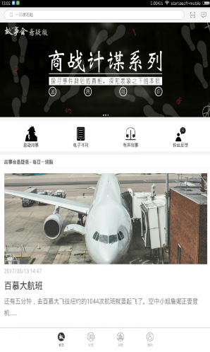 故事会悬疑版