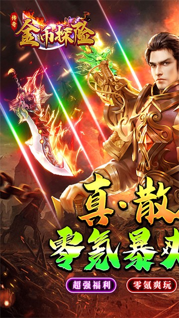 金币探险
