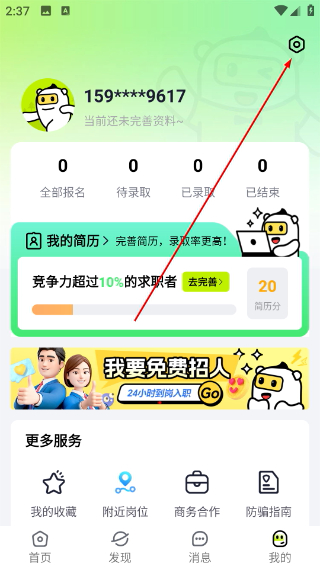 萌聘兼职