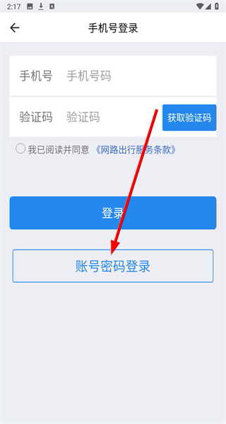 网路出行