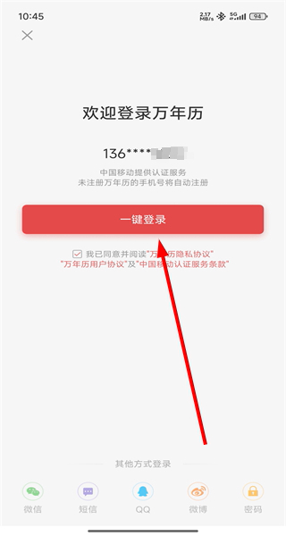 万年历app