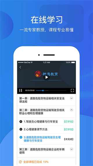 中国驾驶员继续教育学院