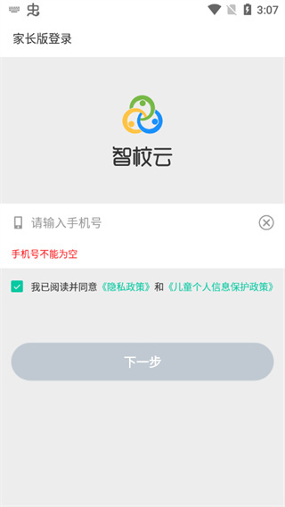智校云家长版