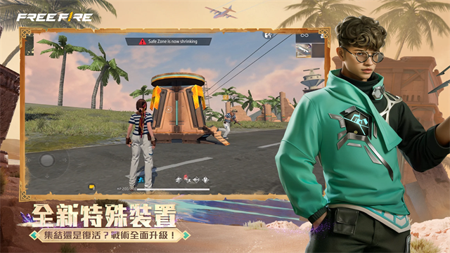 自由开火我要活下去