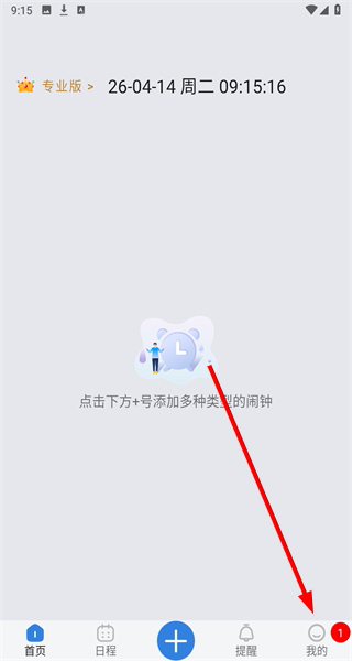 万能闹钟