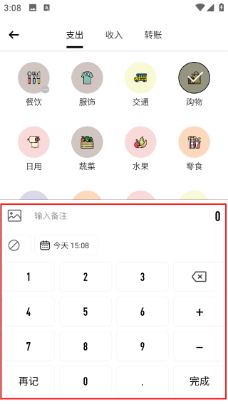 萌猪记账
