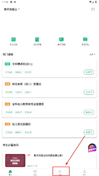 教师资格证学考网