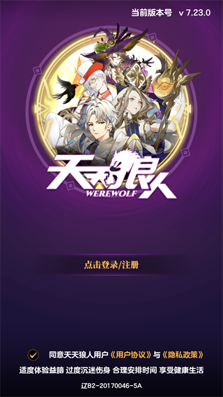 天天狼人