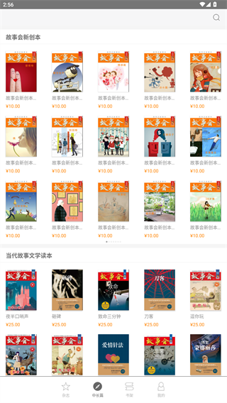 故事会悬疑版