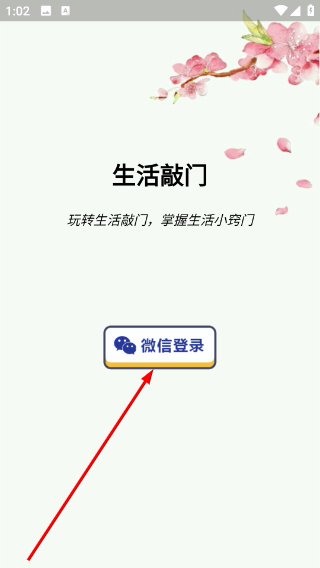 生活敲门