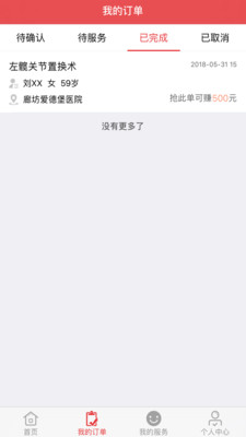 骨卫士