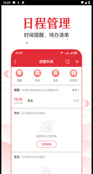 万年历app