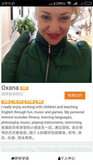 咿呀英语